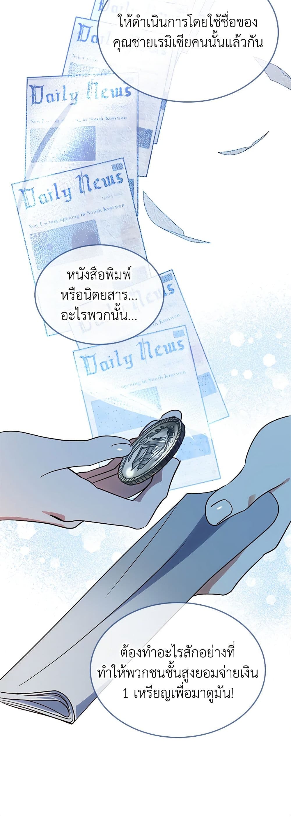 The End of This Fairytale Is a Drama page 33