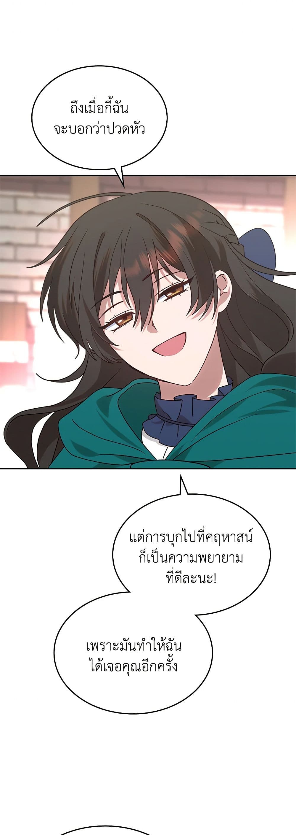 The End of This Fairytale Is a Drama page 37