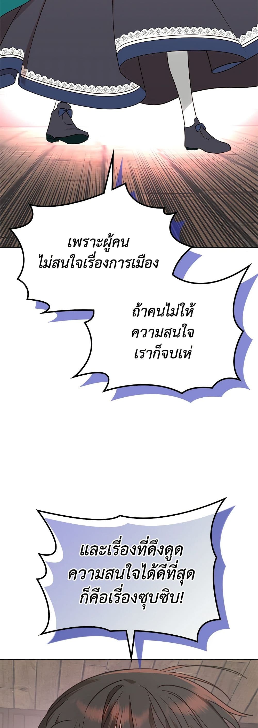 The End of This Fairytale Is a Drama page 40