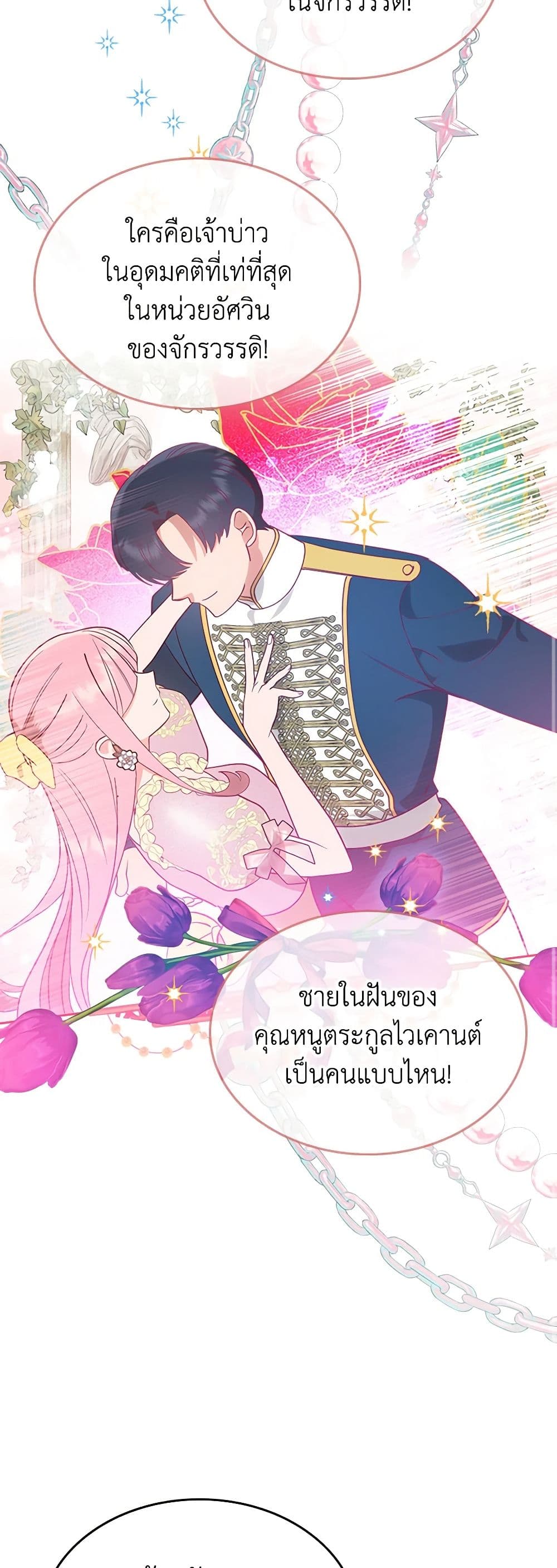The End of This Fairytale Is a Drama page 42