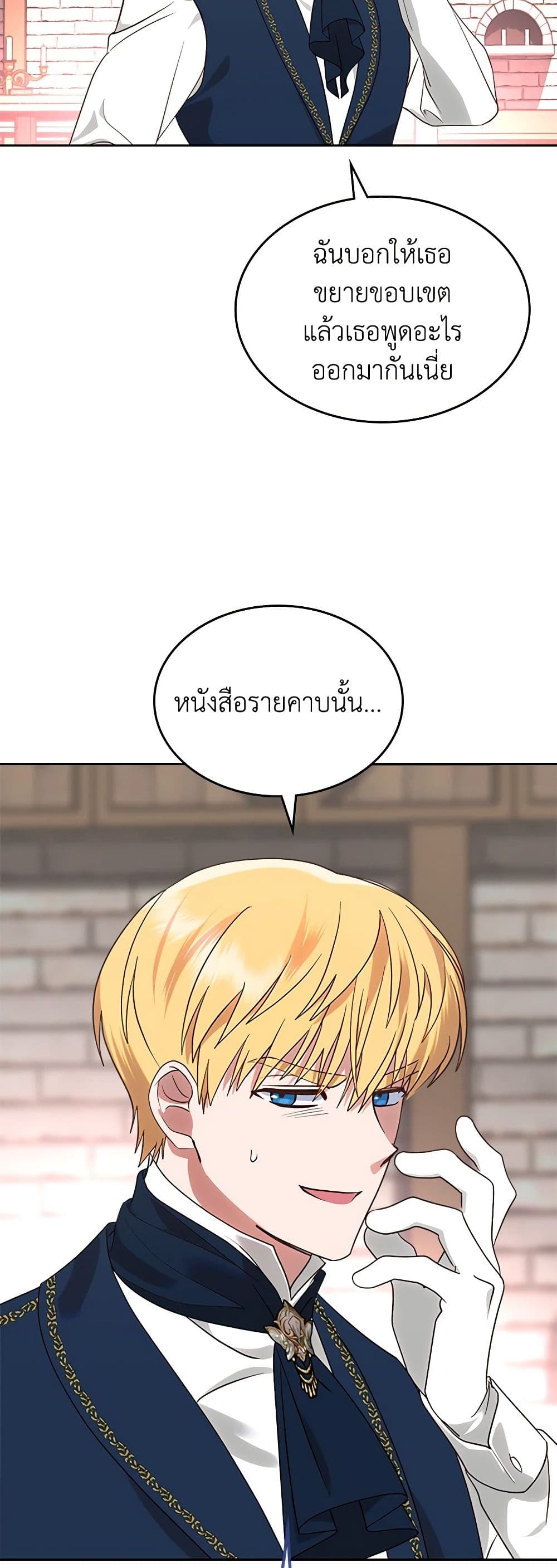 The End of This Fairytale Is a Drama page 44