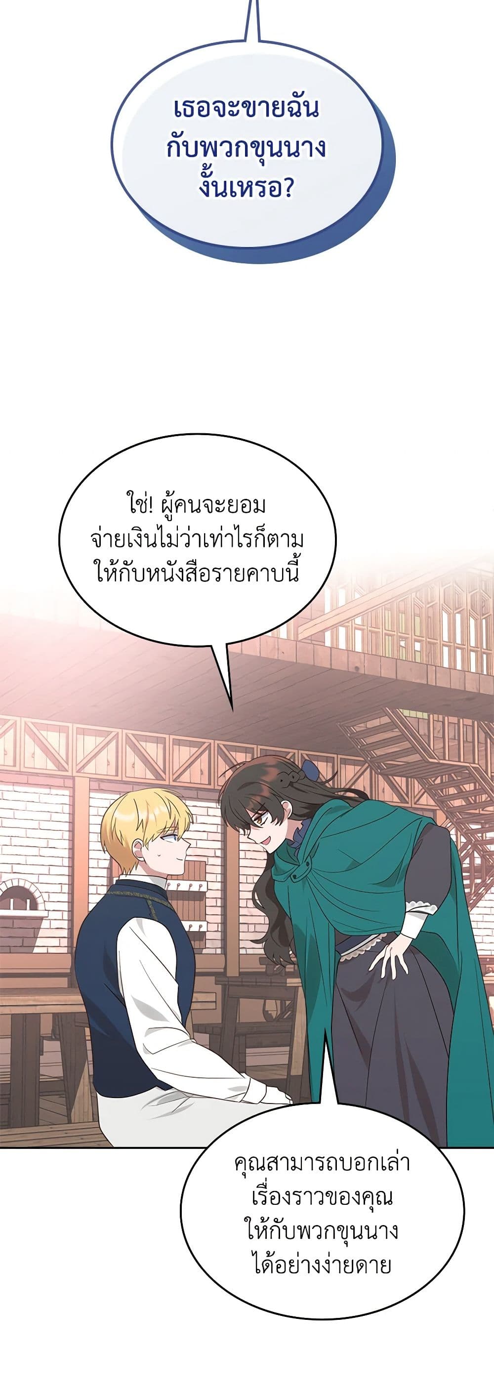 The End of This Fairytale Is a Drama page 45