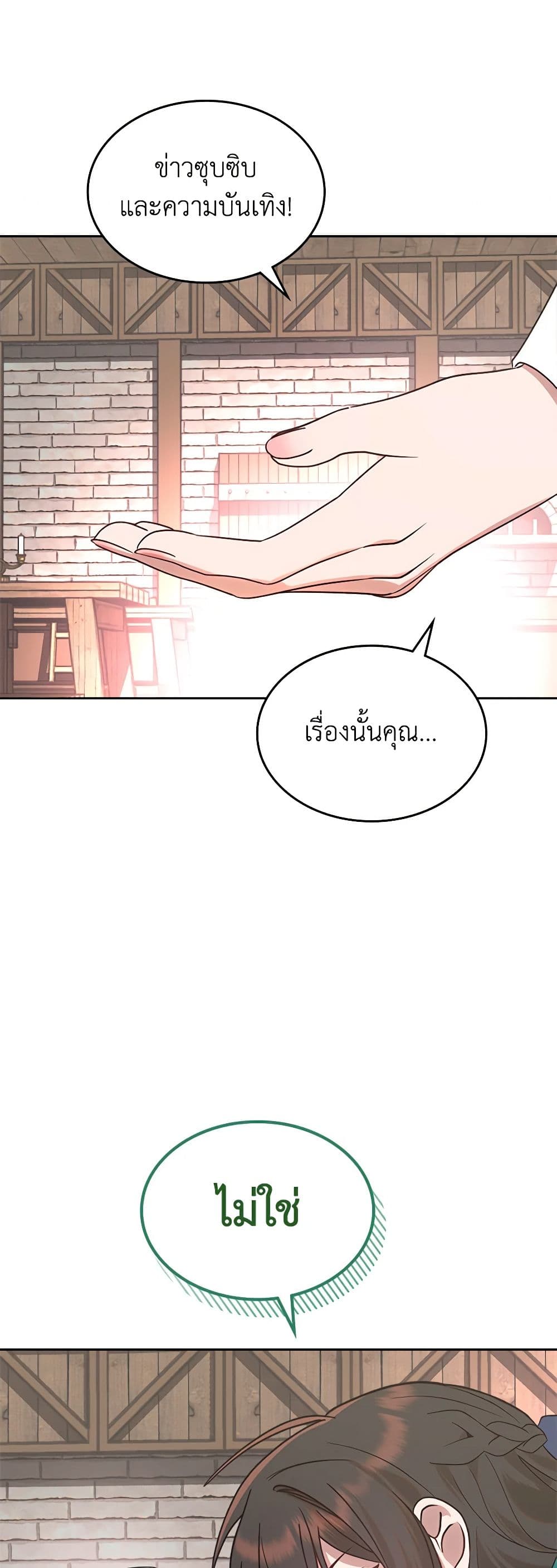 The End of This Fairytale Is a Drama page 46