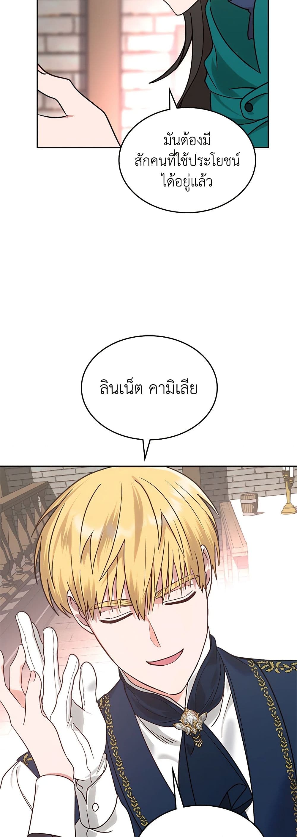 The End of This Fairytale Is a Drama page 48