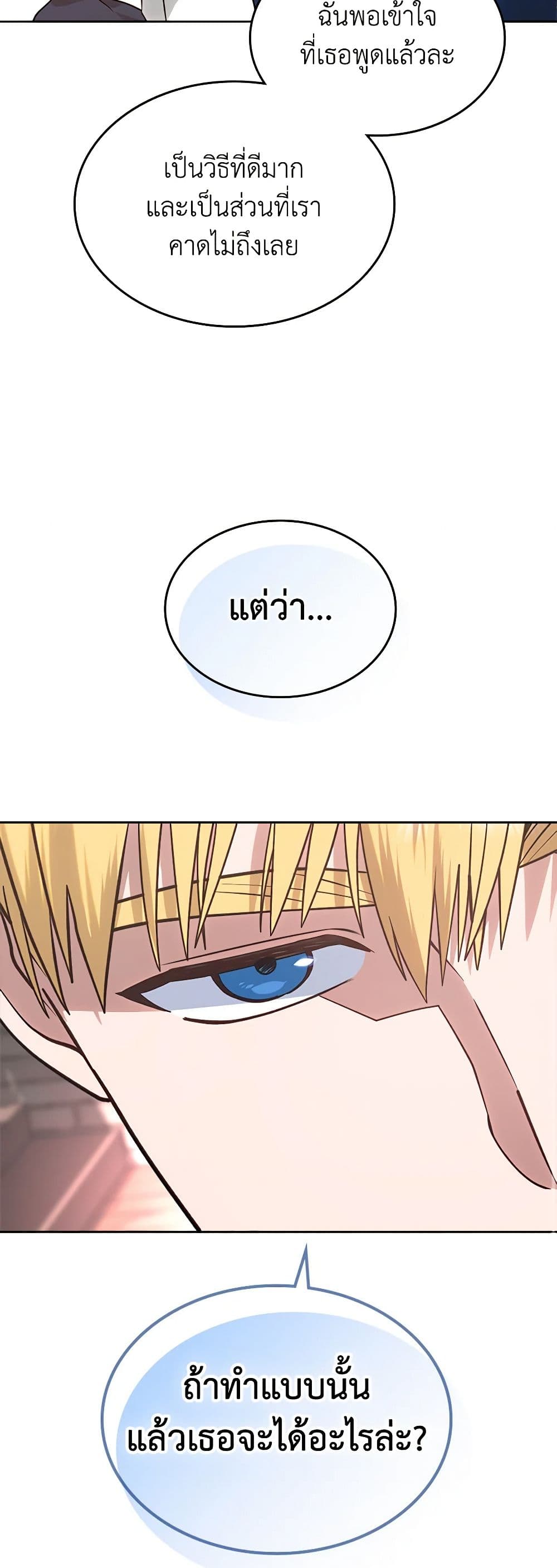 The End of This Fairytale Is a Drama page 49