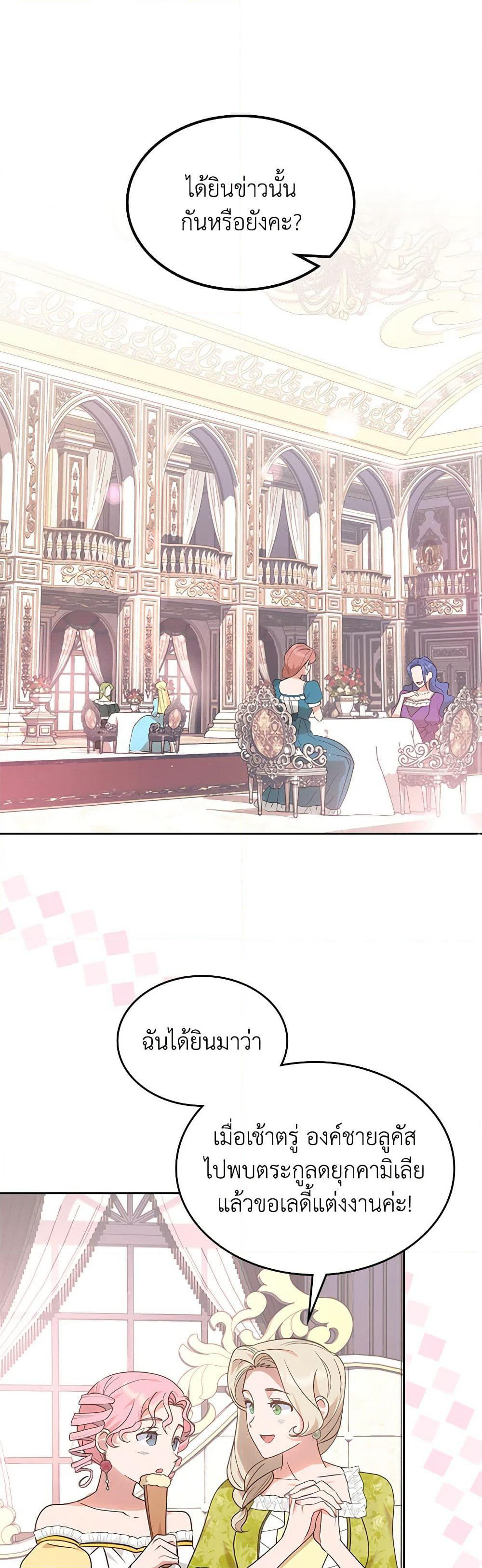 The End of This Fairytale Is a Drama page 2