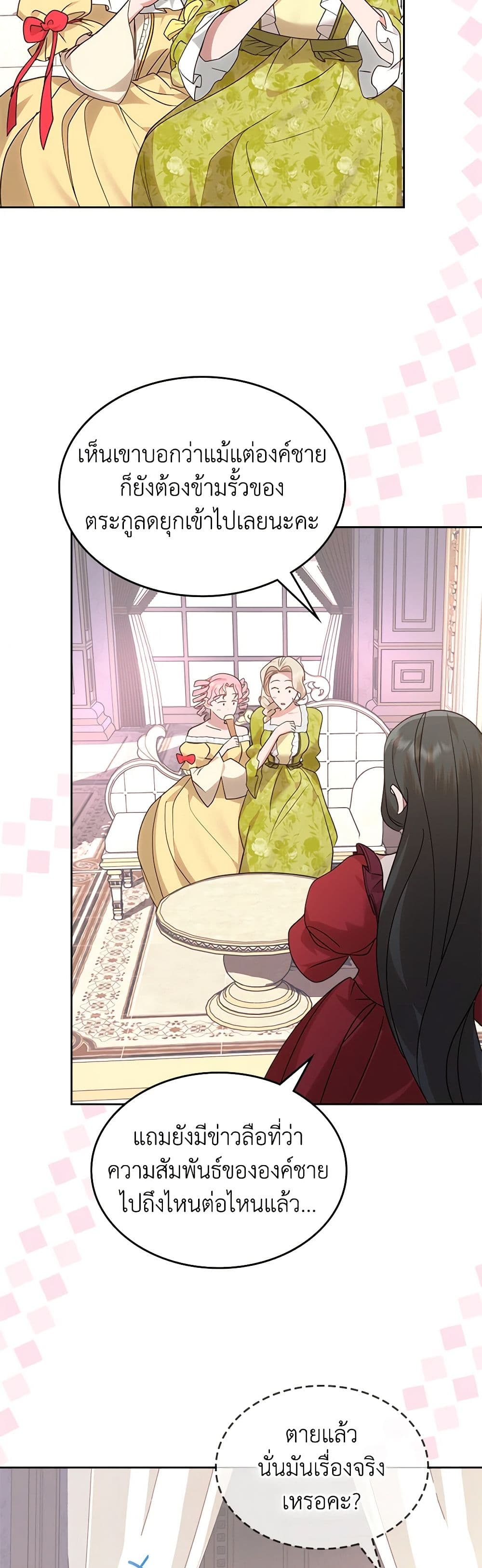 The End of This Fairytale Is a Drama page 3