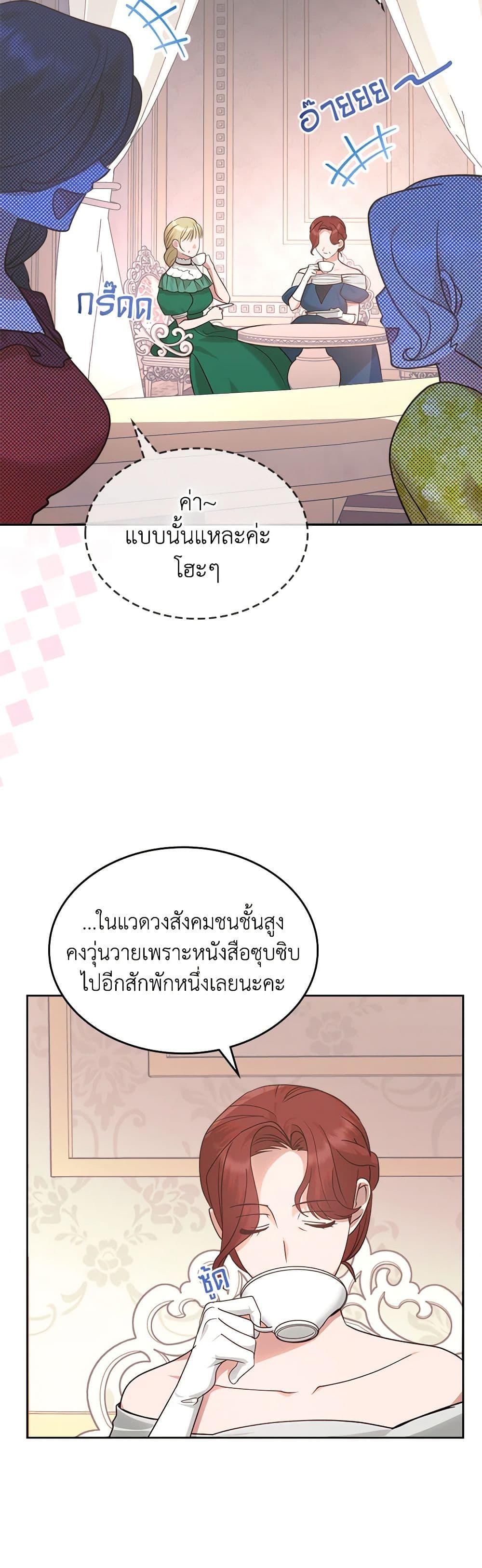 The End of This Fairytale Is a Drama page 4
