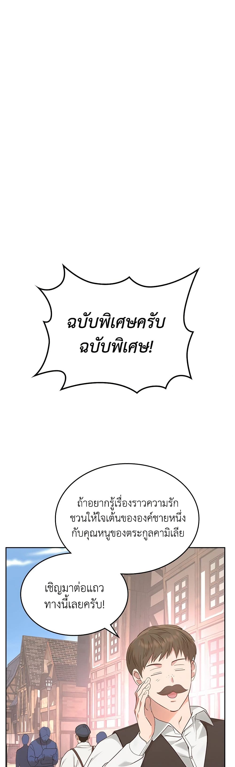 The End of This Fairytale Is a Drama page 5