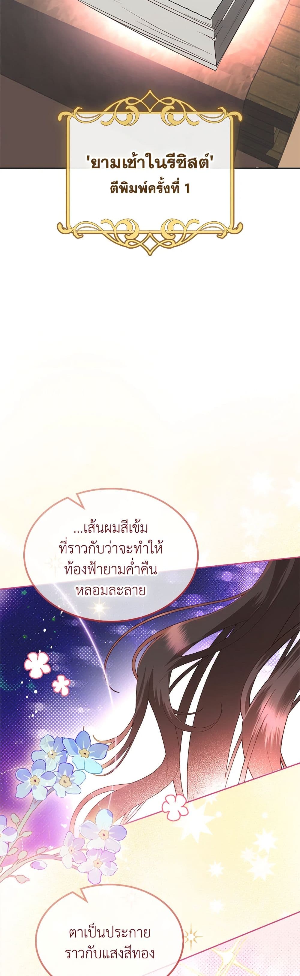 The End of This Fairytale Is a Drama page 7