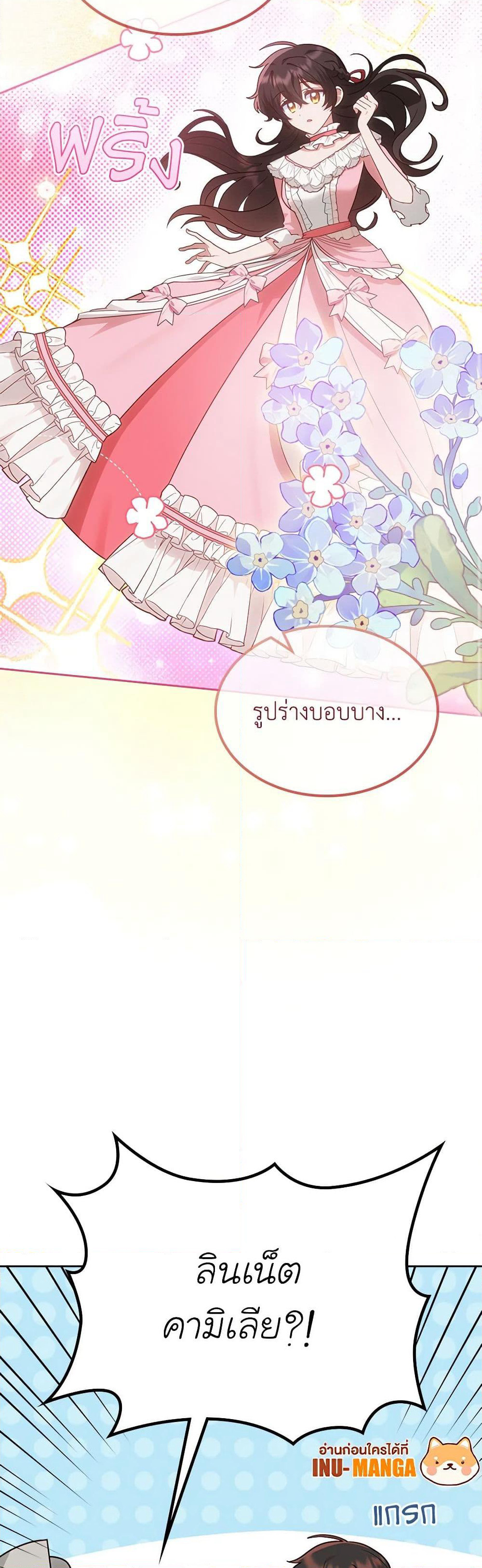The End of This Fairytale Is a Drama page 8