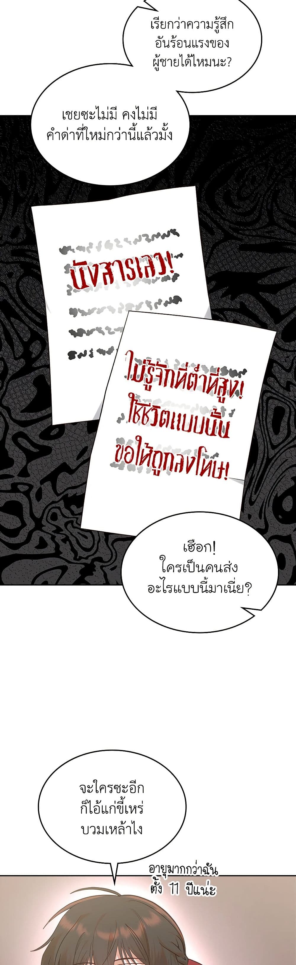 The End of This Fairytale Is a Drama page 12