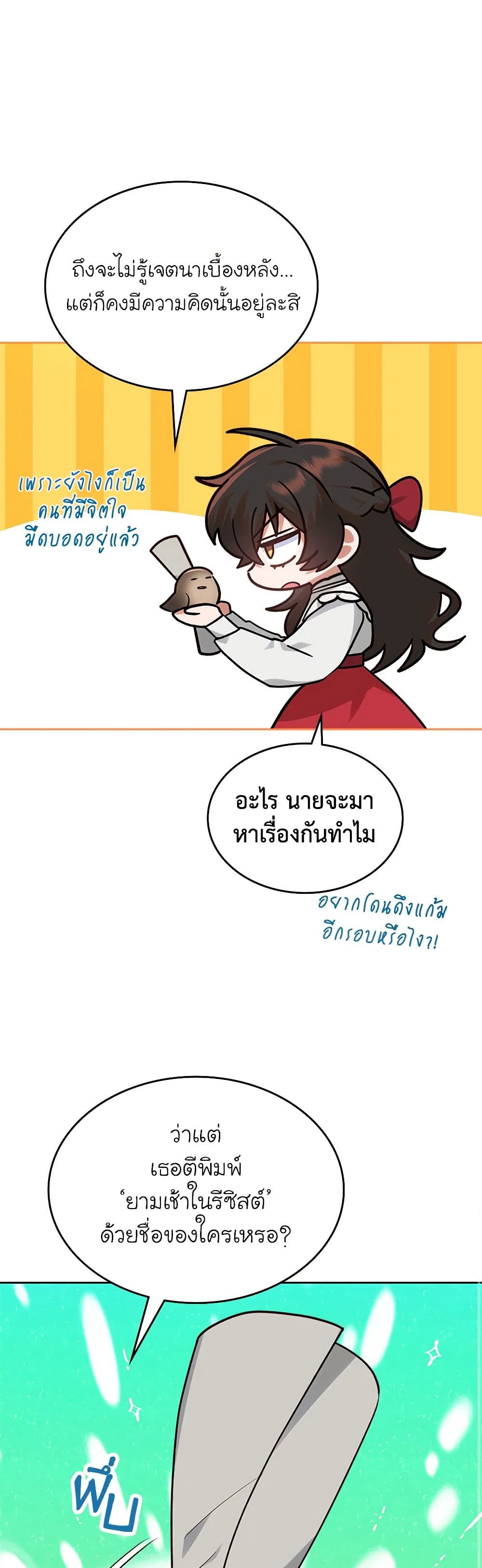 The End of This Fairytale Is a Drama page 14
