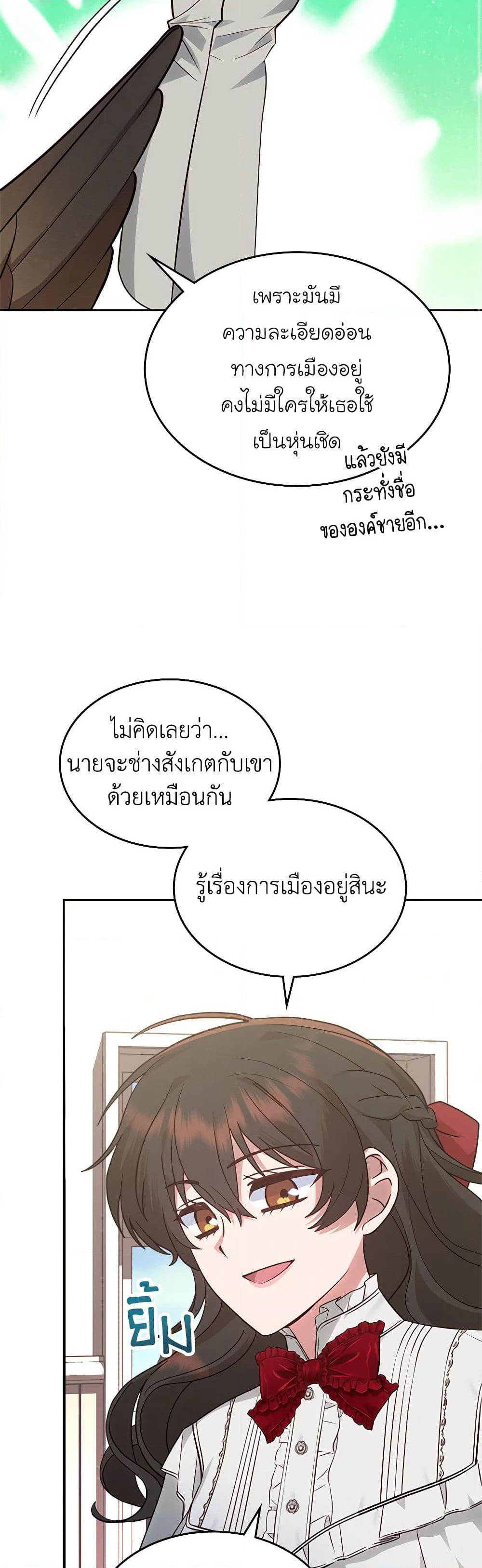 The End of This Fairytale Is a Drama page 15