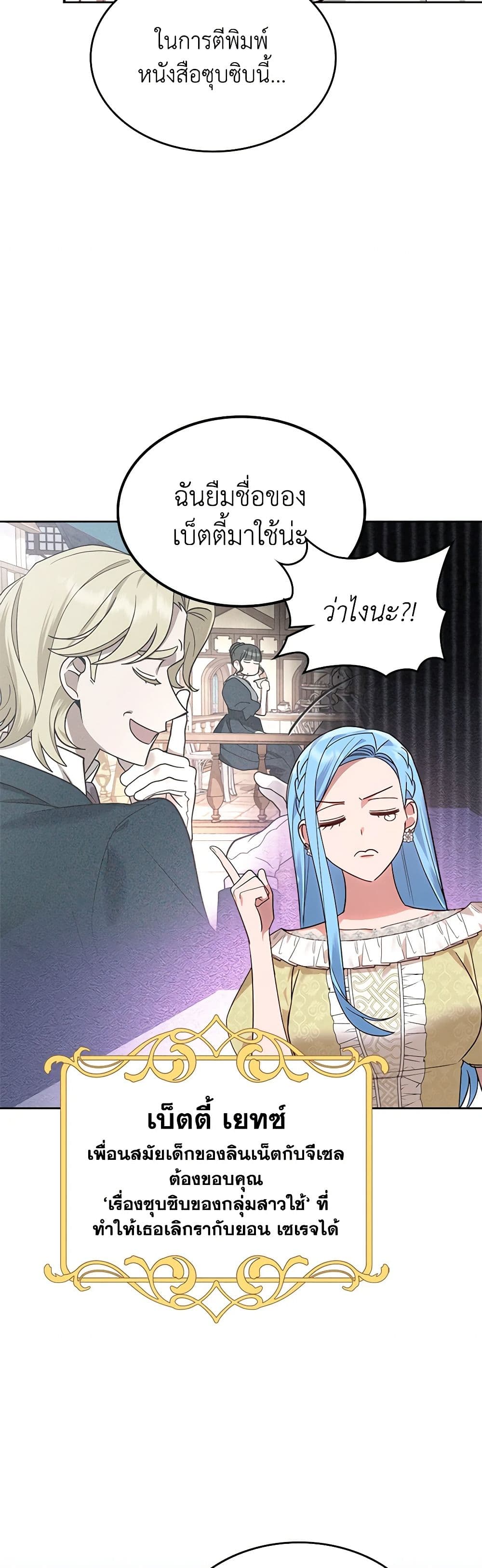 The End of This Fairytale Is a Drama page 16