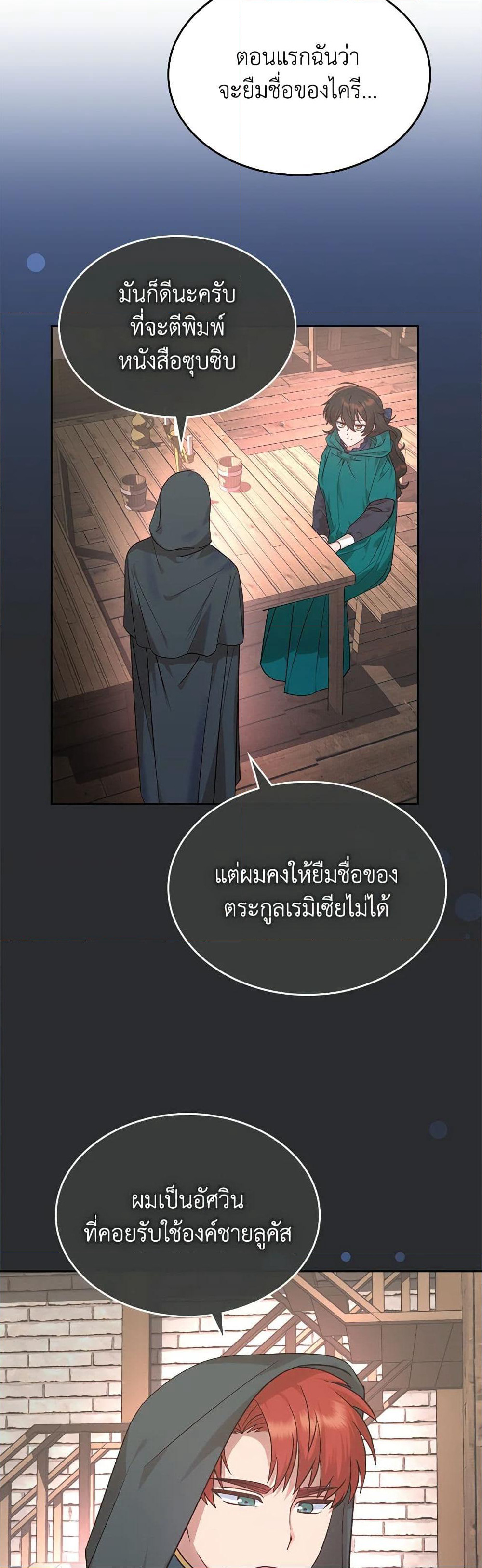 The End of This Fairytale Is a Drama page 17