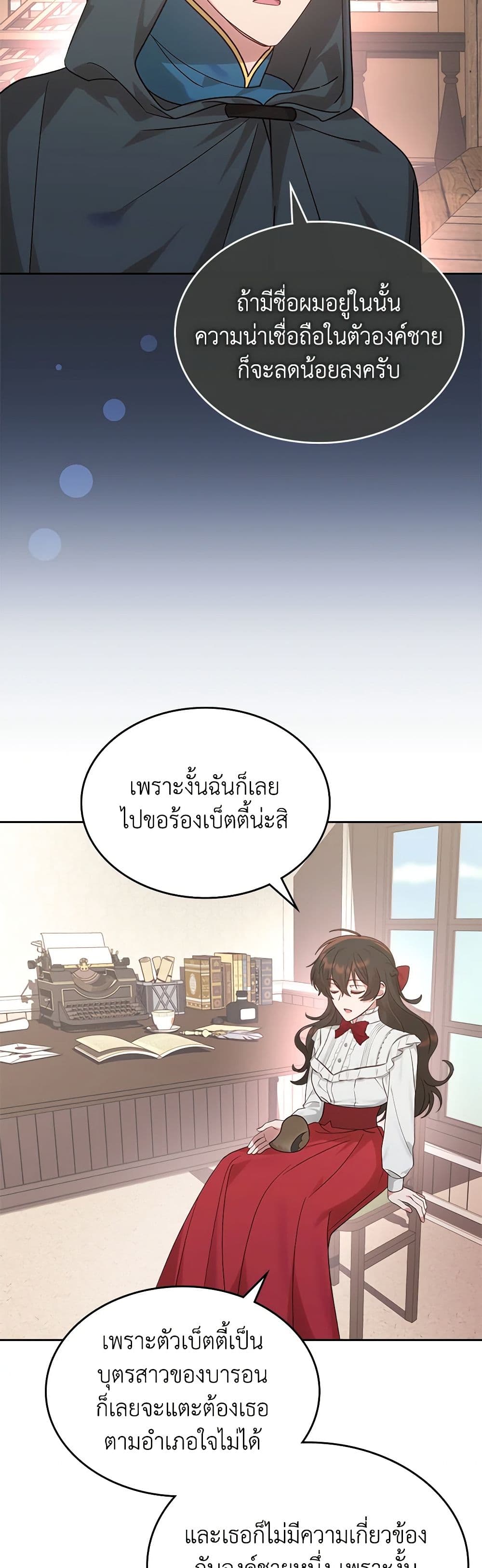 The End of This Fairytale Is a Drama page 18