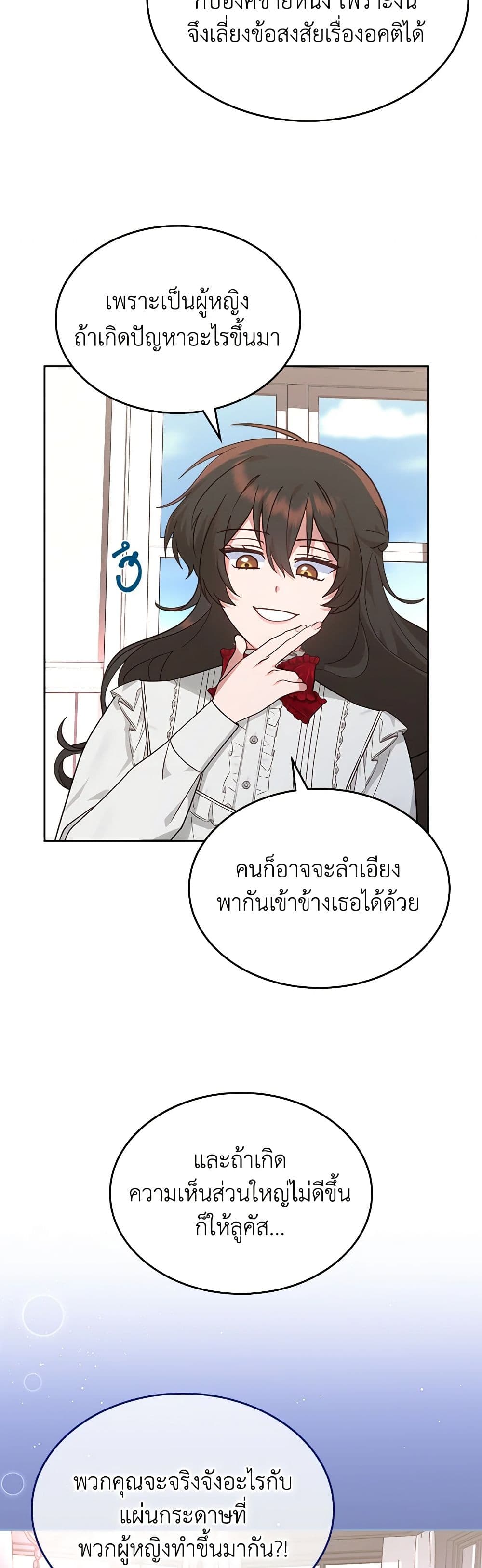 The End of This Fairytale Is a Drama page 19