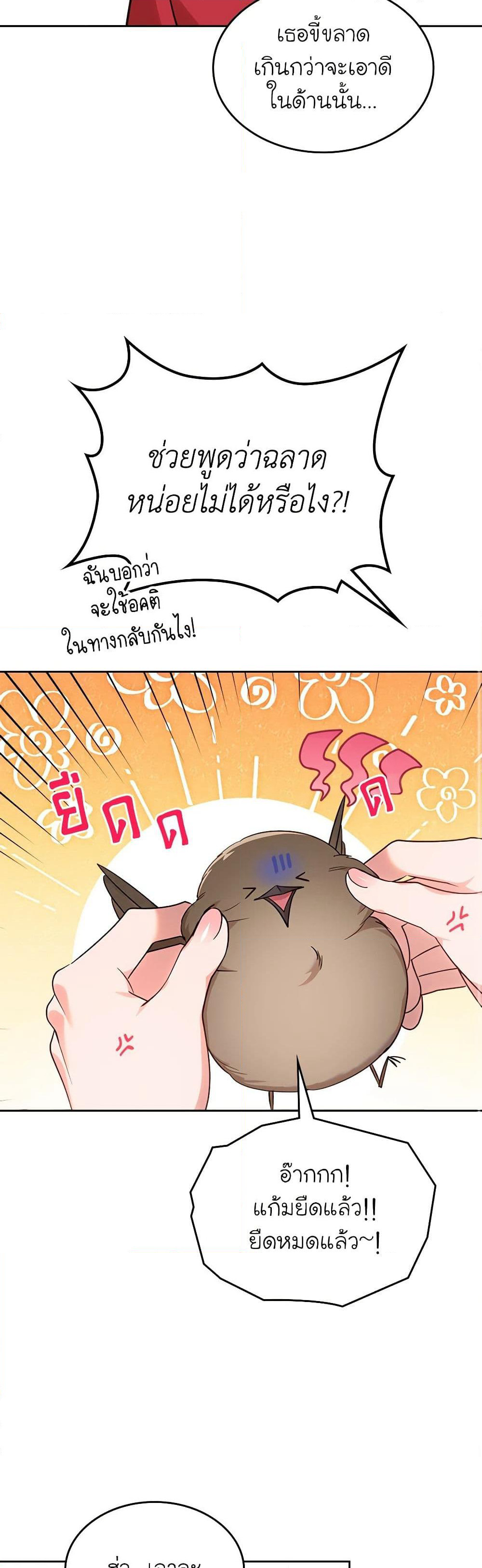 The End of This Fairytale Is a Drama page 21