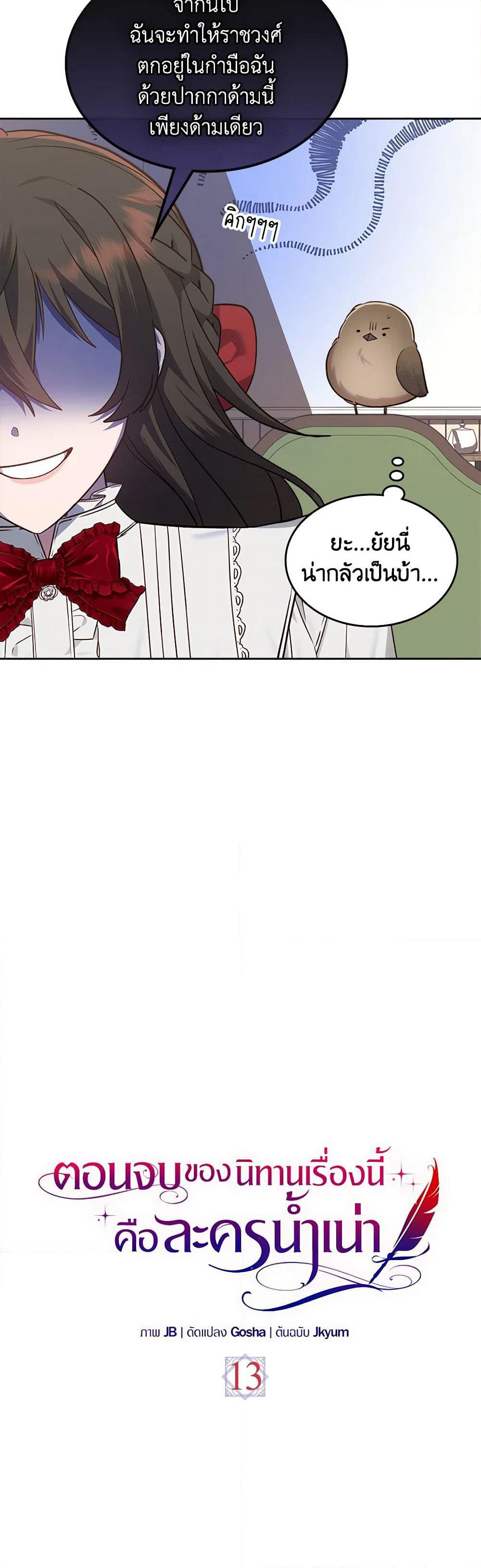 The End of This Fairytale Is a Drama page 24