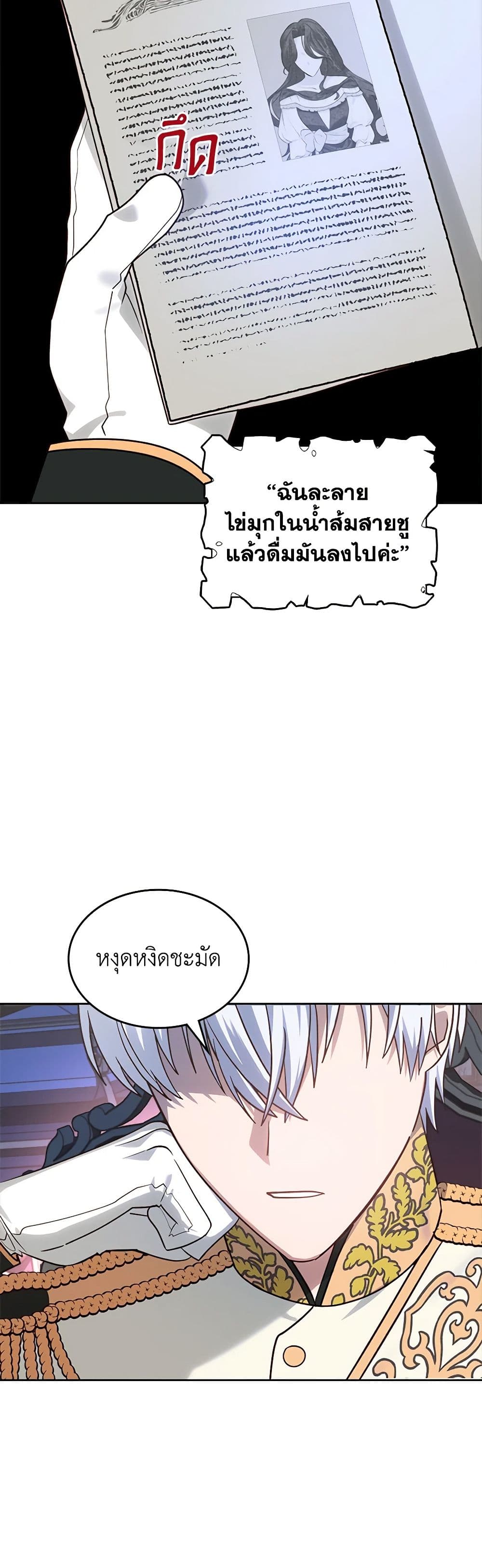 The End of This Fairytale Is a Drama page 26
