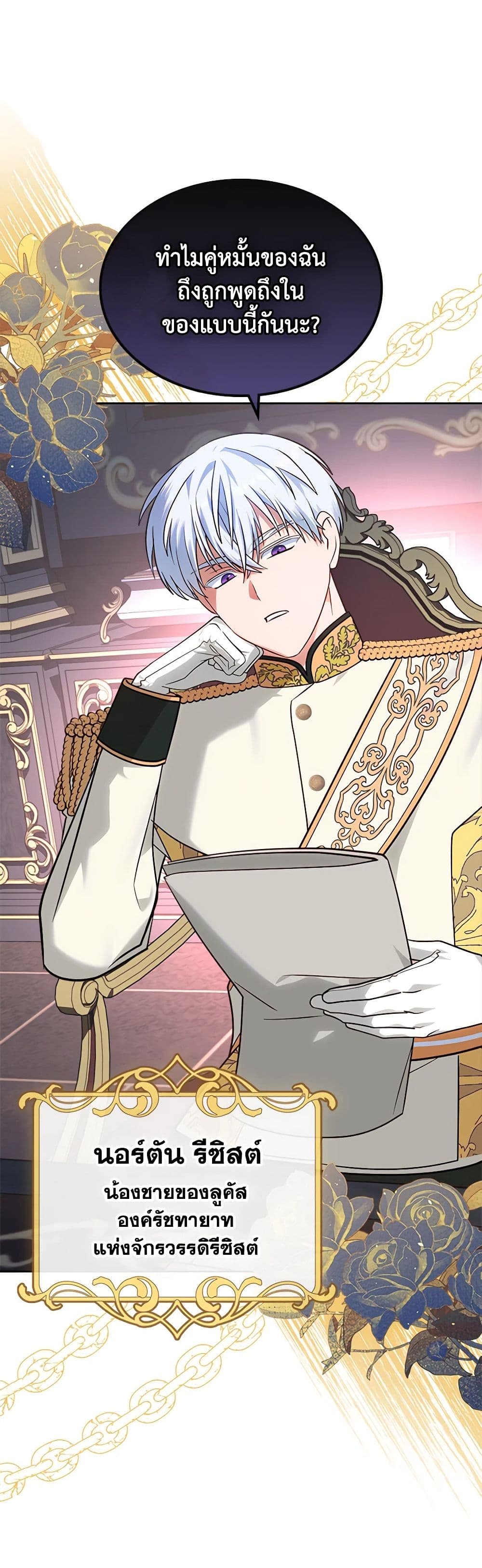 The End of This Fairytale Is a Drama page 27