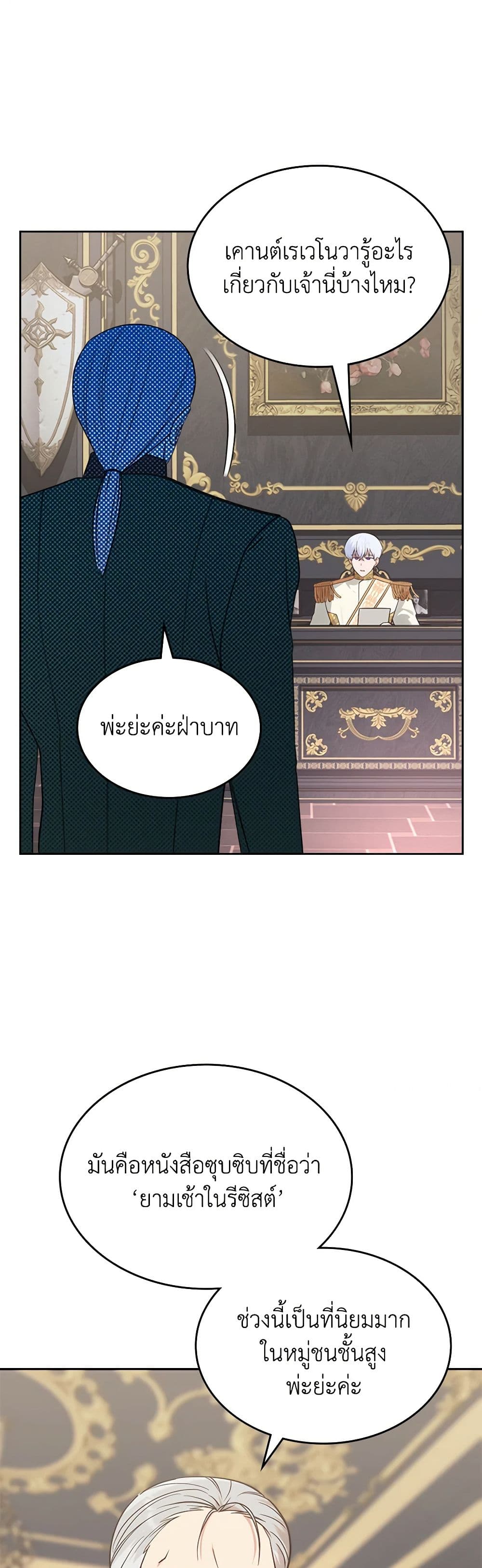 The End of This Fairytale Is a Drama page 28