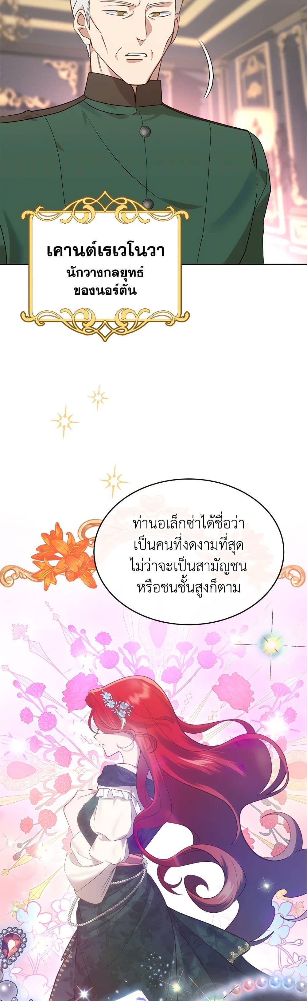 The End of This Fairytale Is a Drama page 29