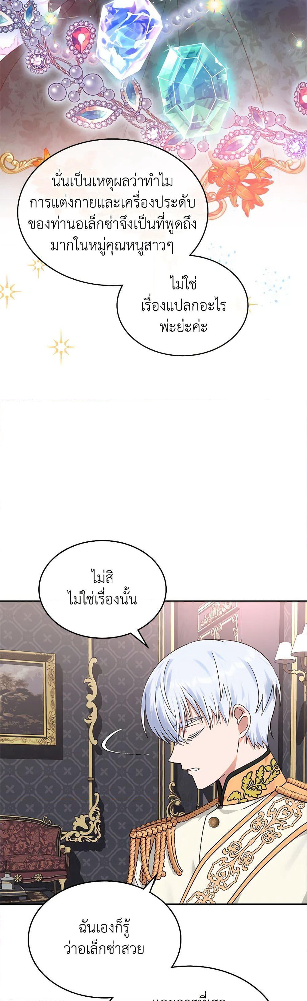 The End of This Fairytale Is a Drama page 30
