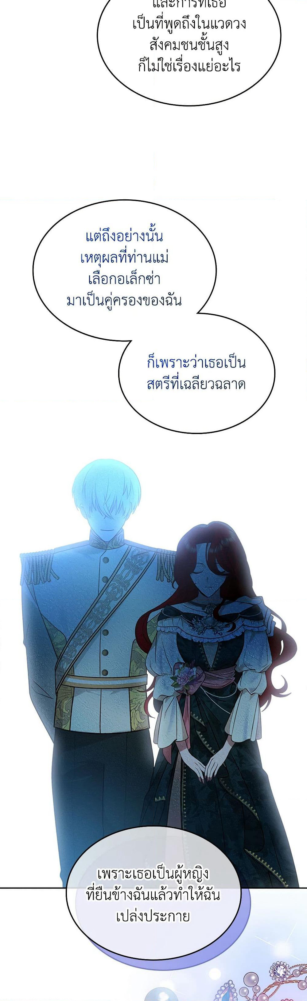 The End of This Fairytale Is a Drama page 31