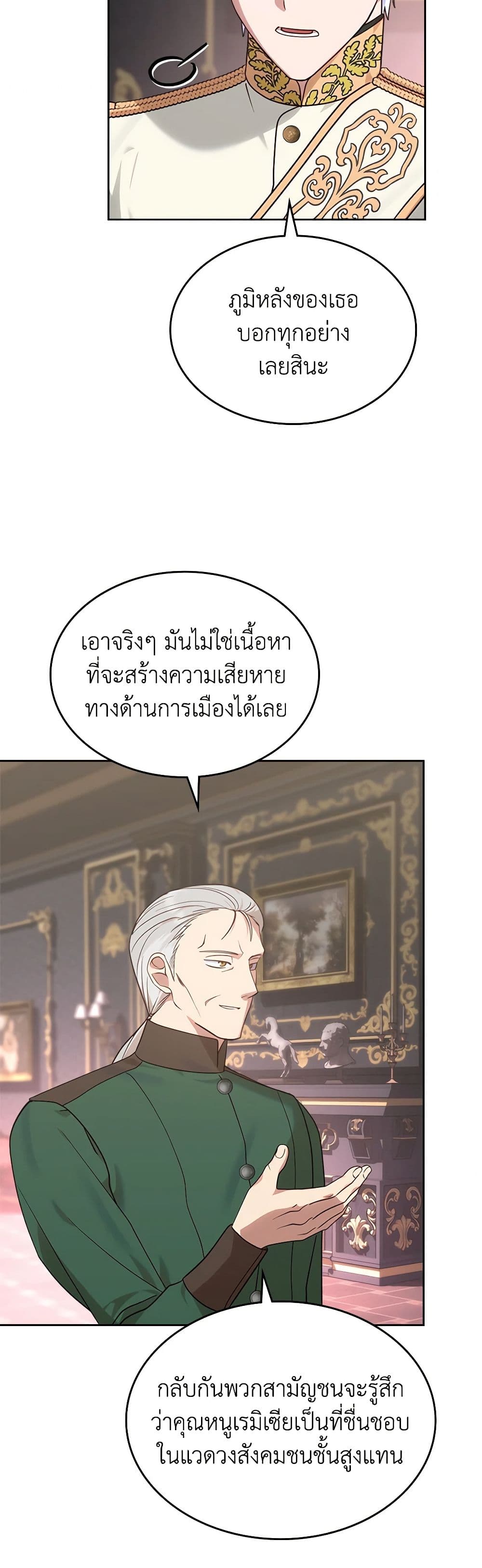 The End of This Fairytale Is a Drama page 36