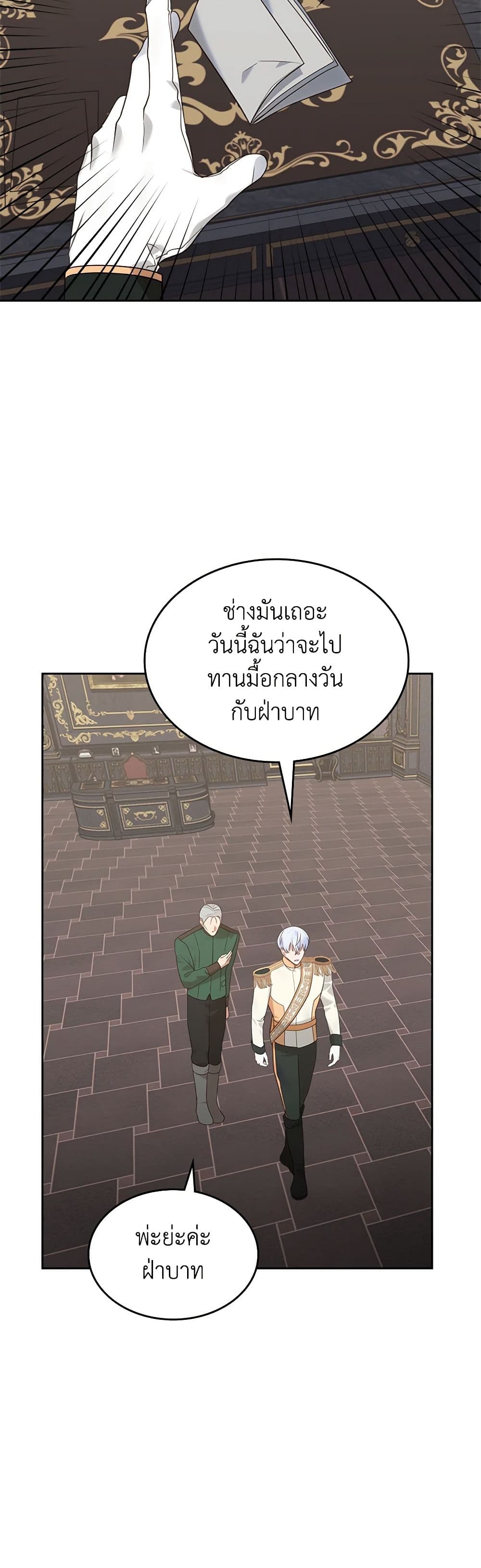 The End of This Fairytale Is a Drama page 38