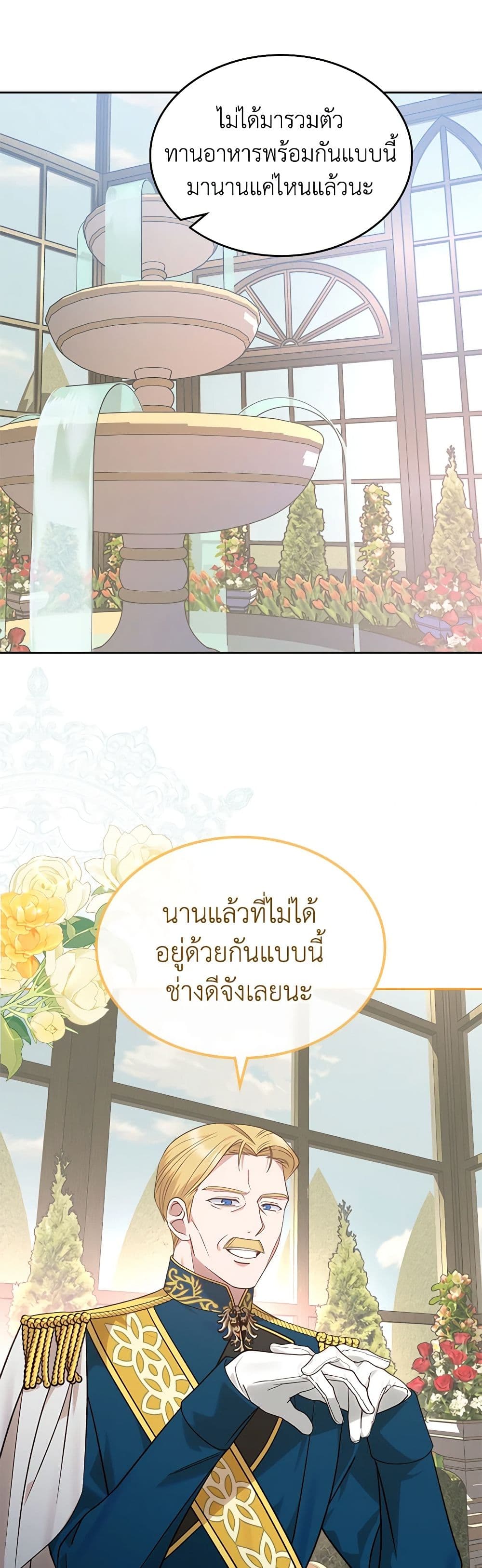 The End of This Fairytale Is a Drama page 40