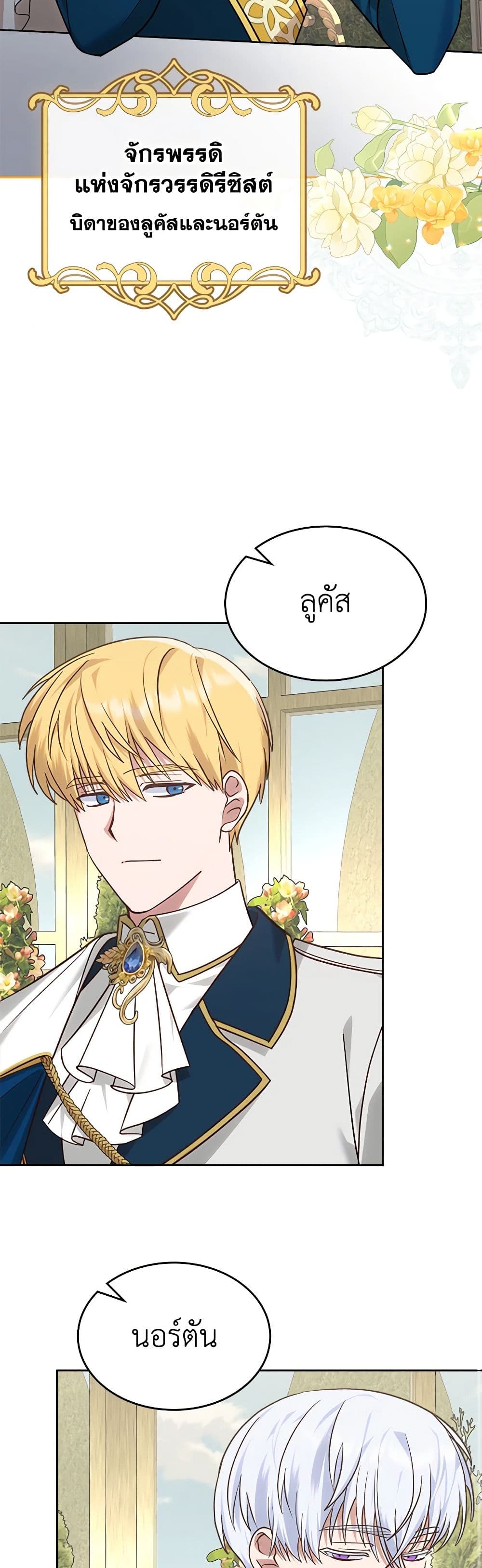 The End of This Fairytale Is a Drama page 41