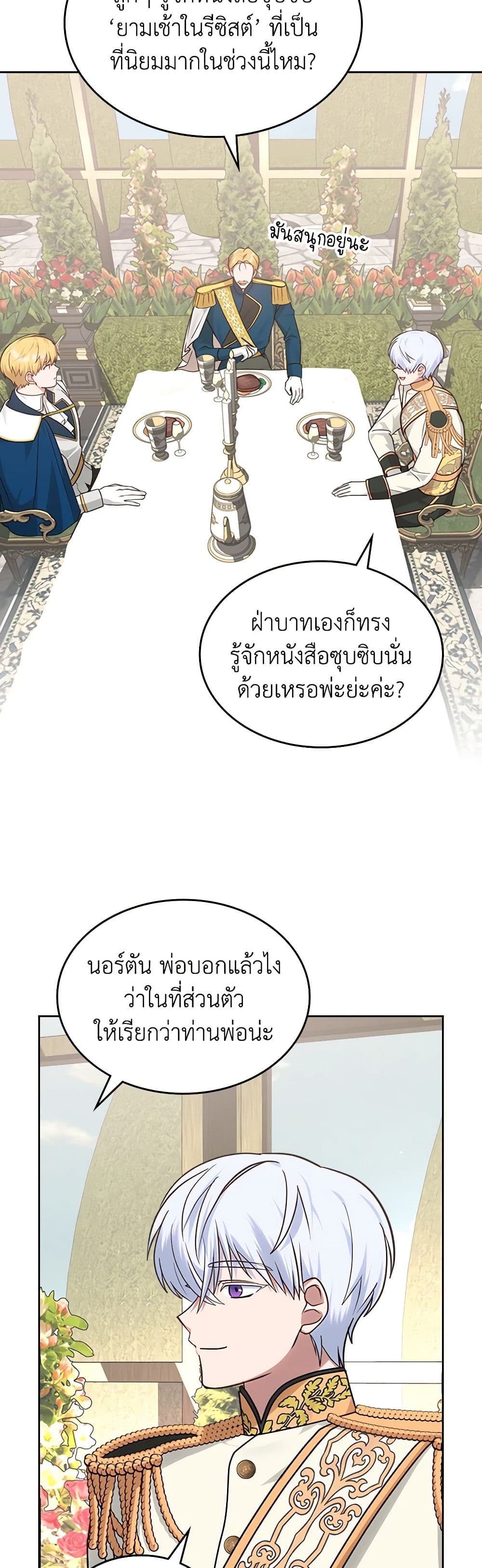 The End of This Fairytale Is a Drama page 43