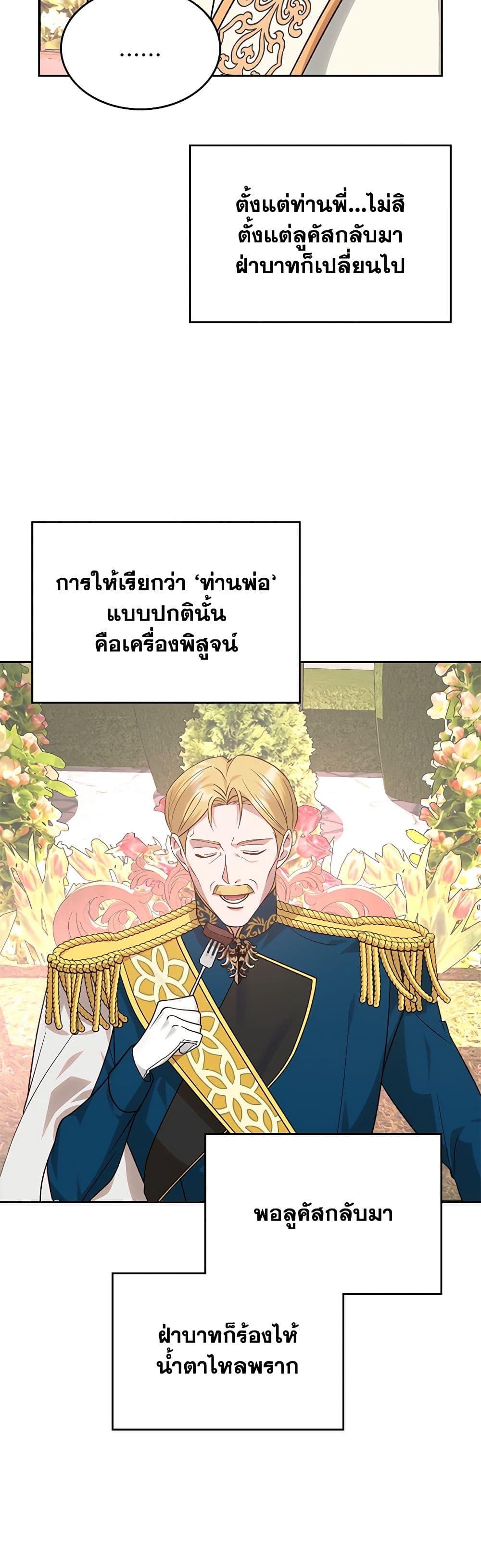 The End of This Fairytale Is a Drama page 44