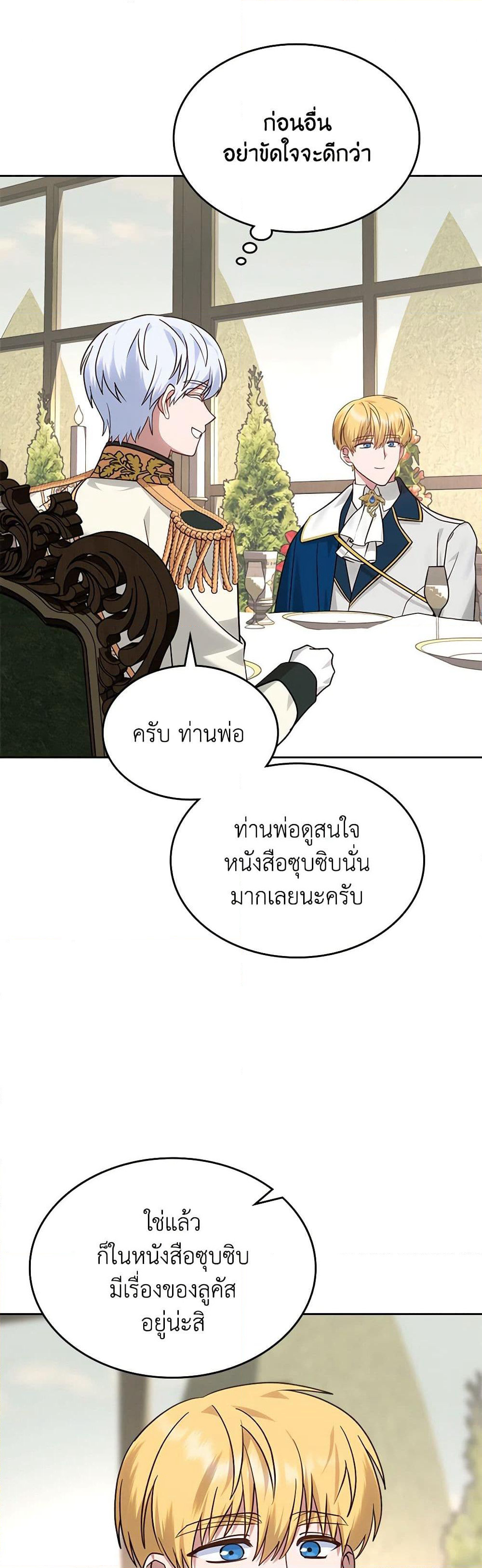The End of This Fairytale Is a Drama page 45
