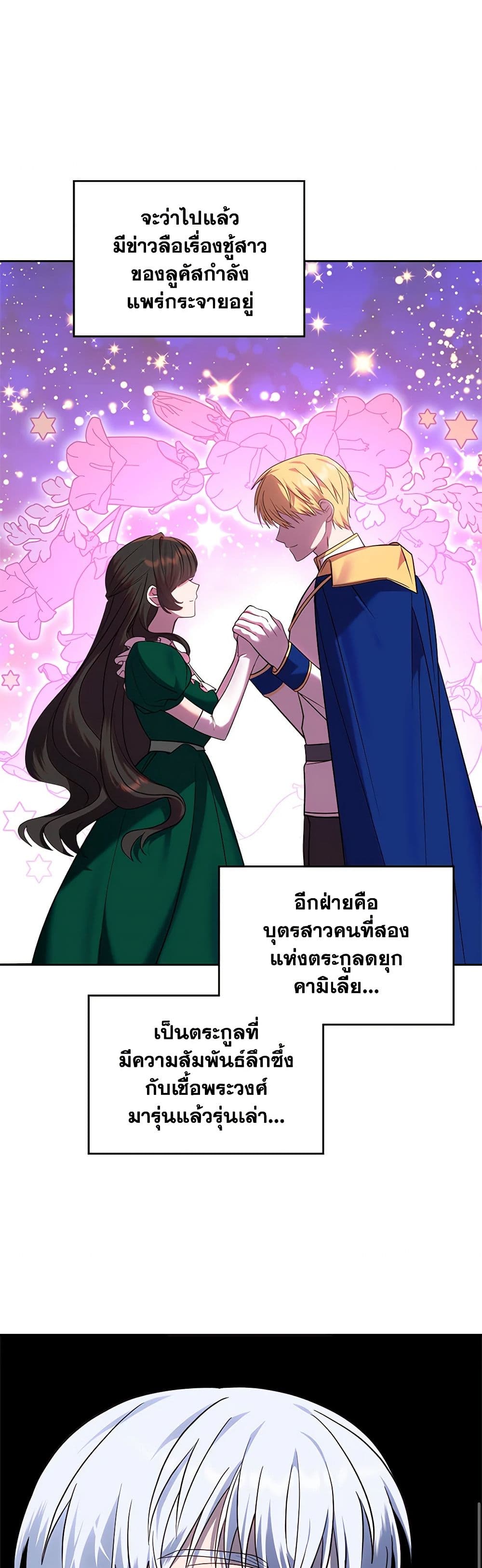 The End of This Fairytale Is a Drama page 47