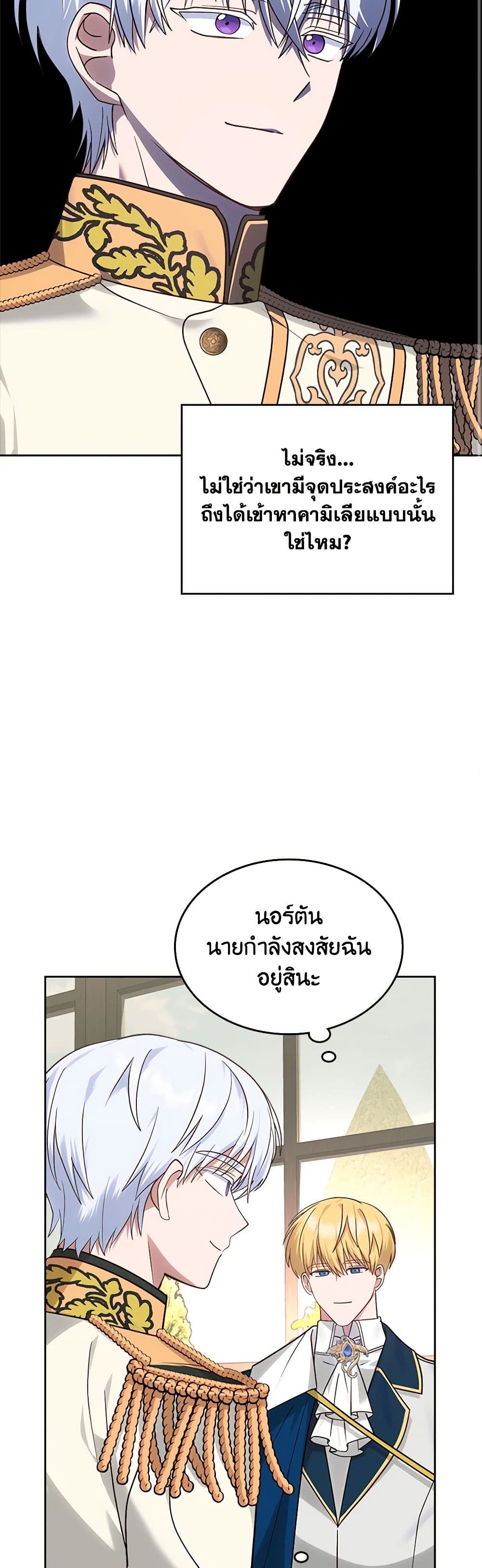The End of This Fairytale Is a Drama page 48