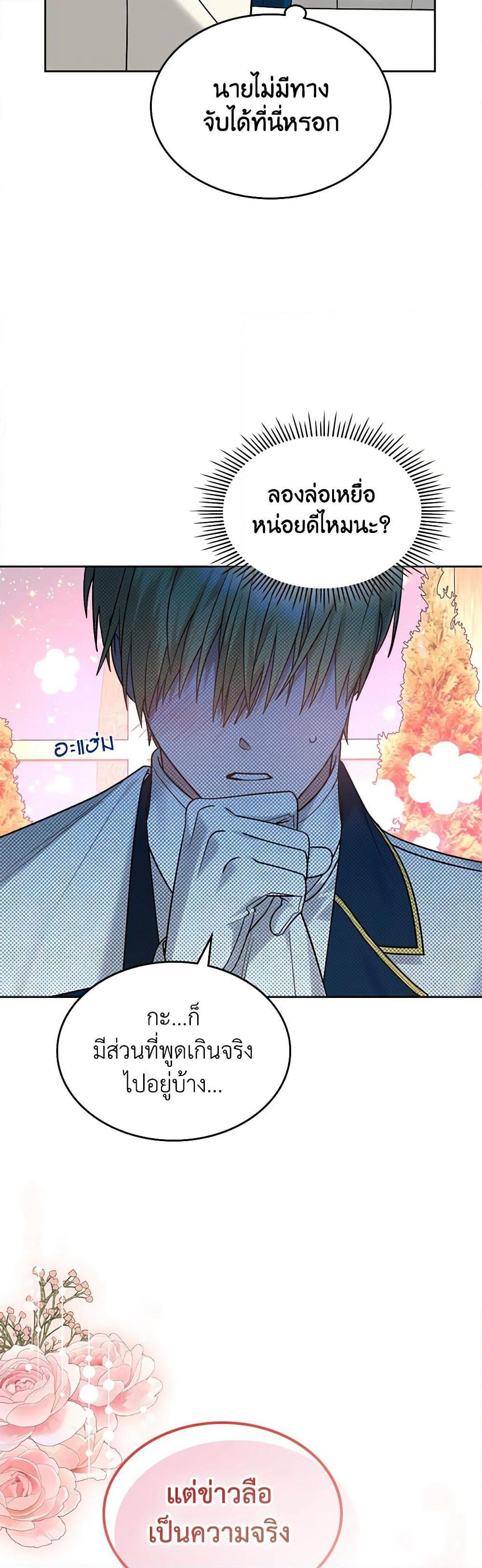 The End of This Fairytale Is a Drama page 49