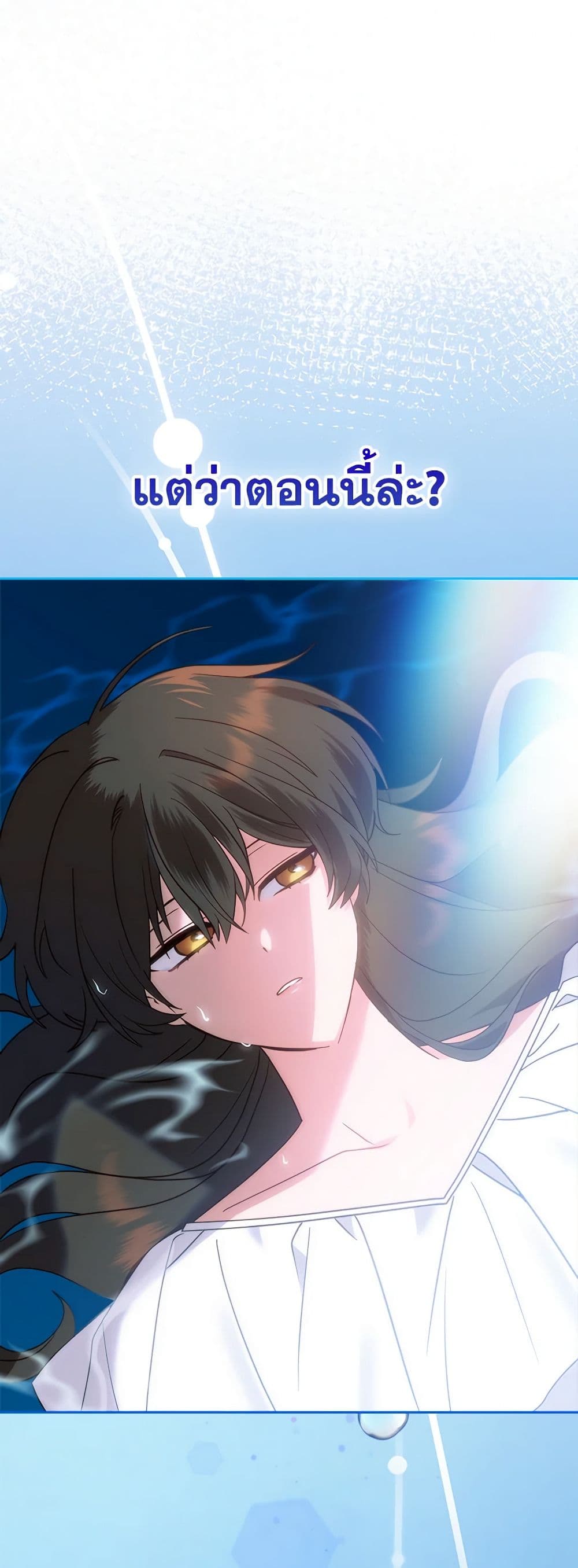 The End of This Fairytale Is a Drama page 2