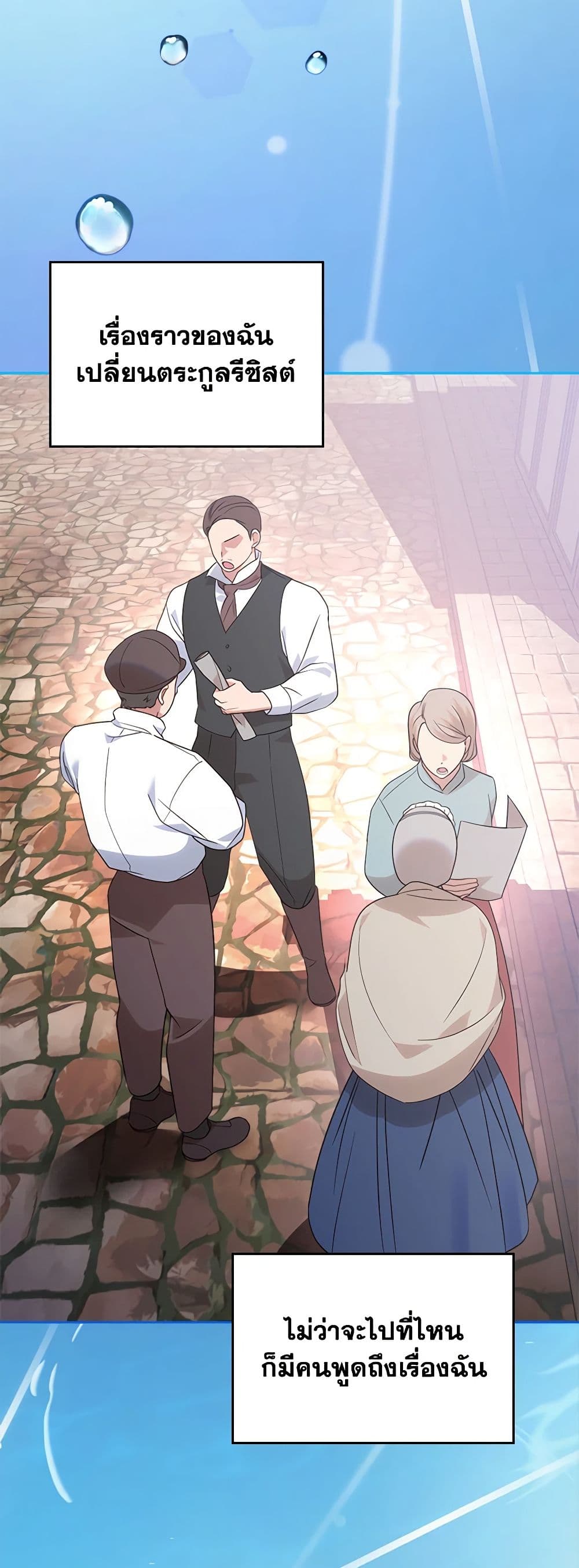 The End of This Fairytale Is a Drama page 3