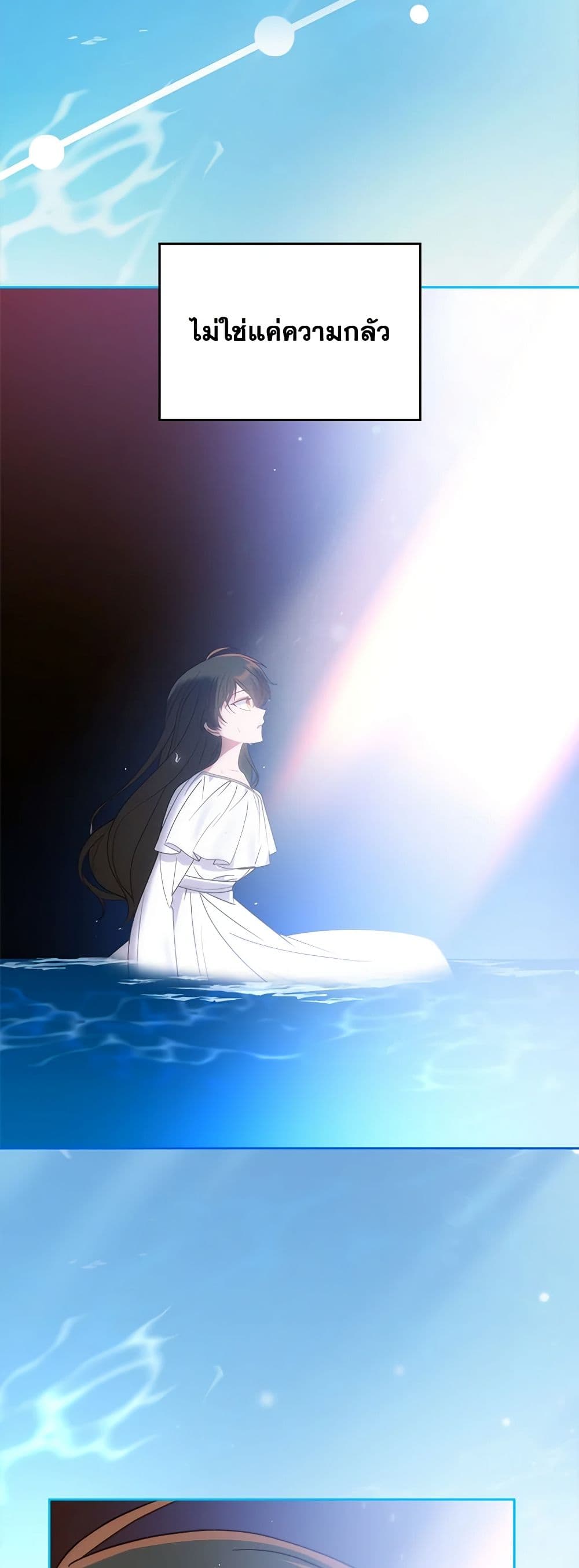 The End of This Fairytale Is a Drama page 4