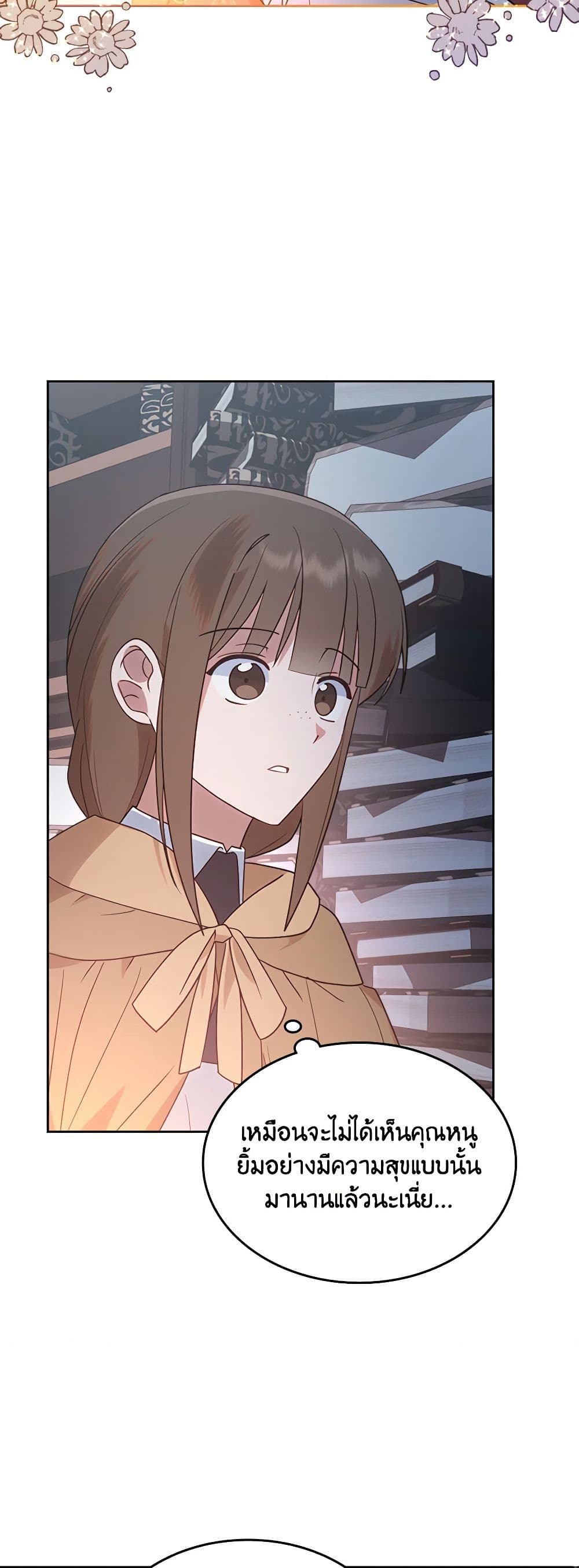 The End of This Fairytale Is a Drama page 7