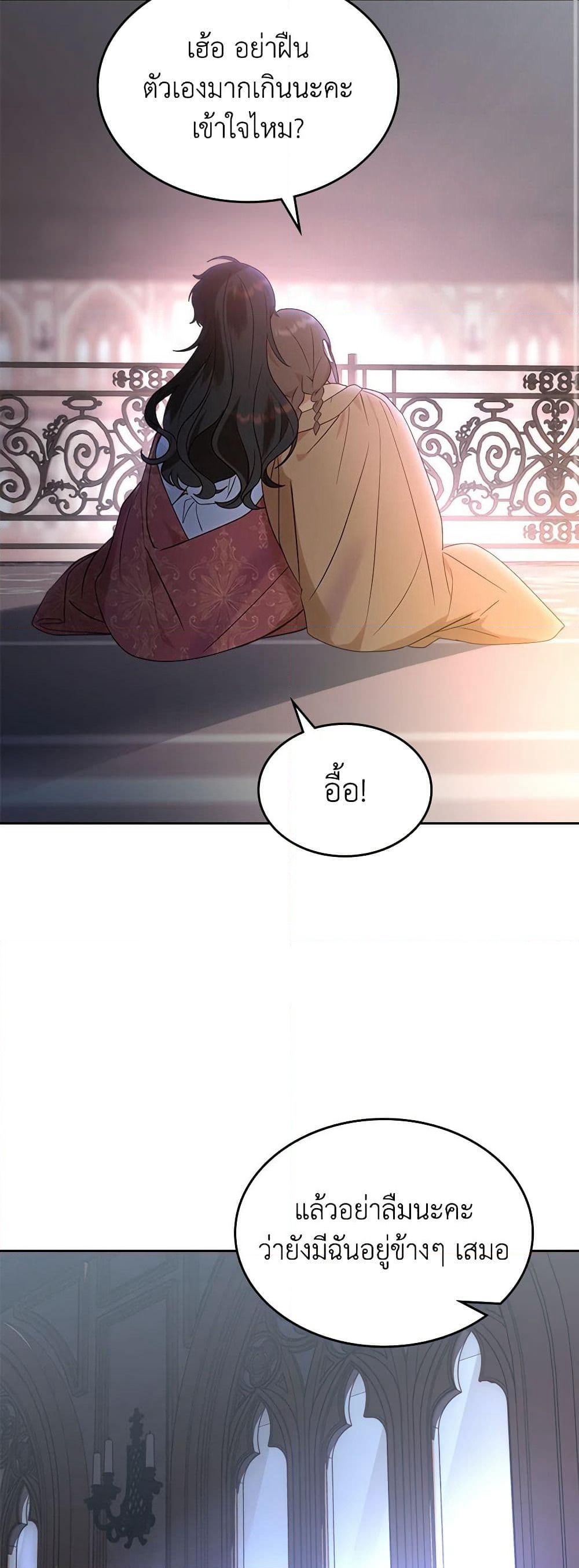 The End of This Fairytale Is a Drama page 8