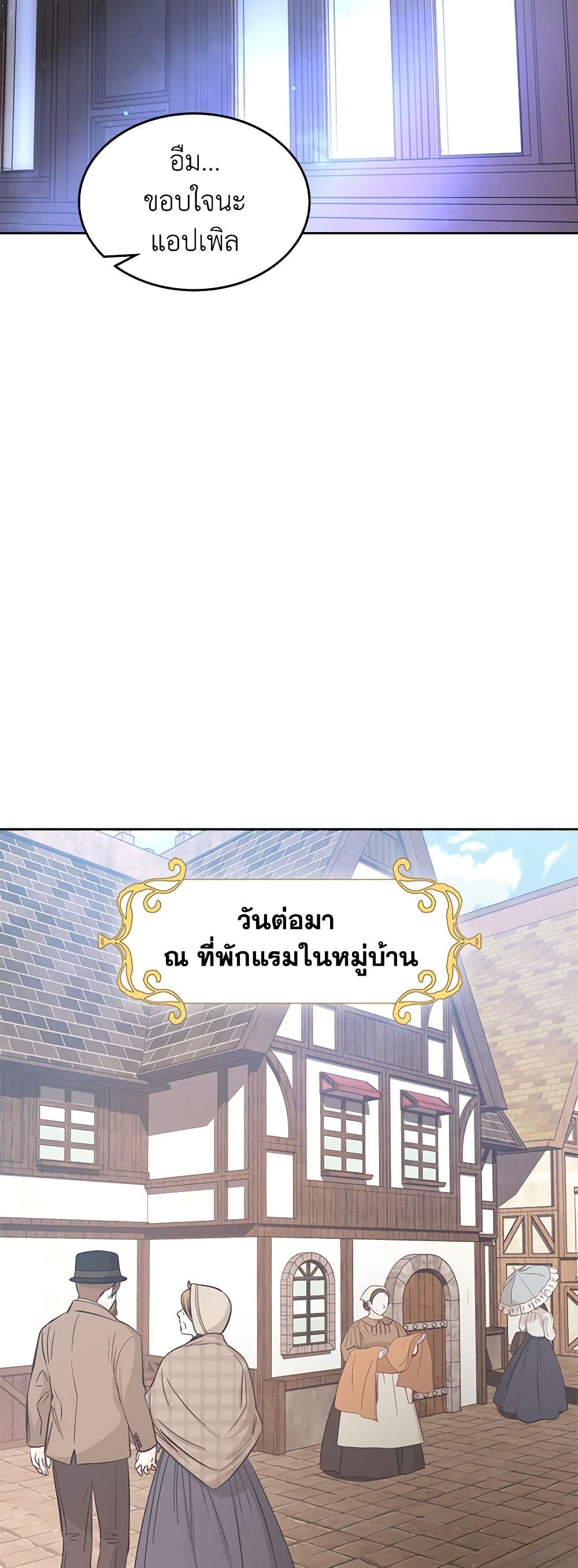 The End of This Fairytale Is a Drama page 9