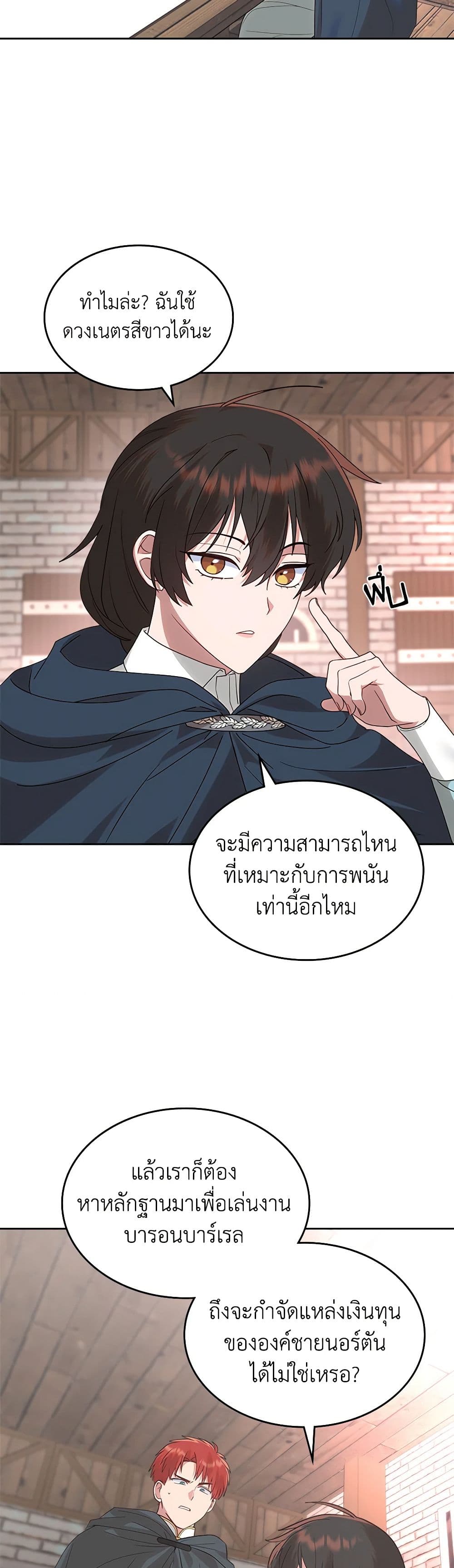 The End of This Fairytale Is a Drama page 4