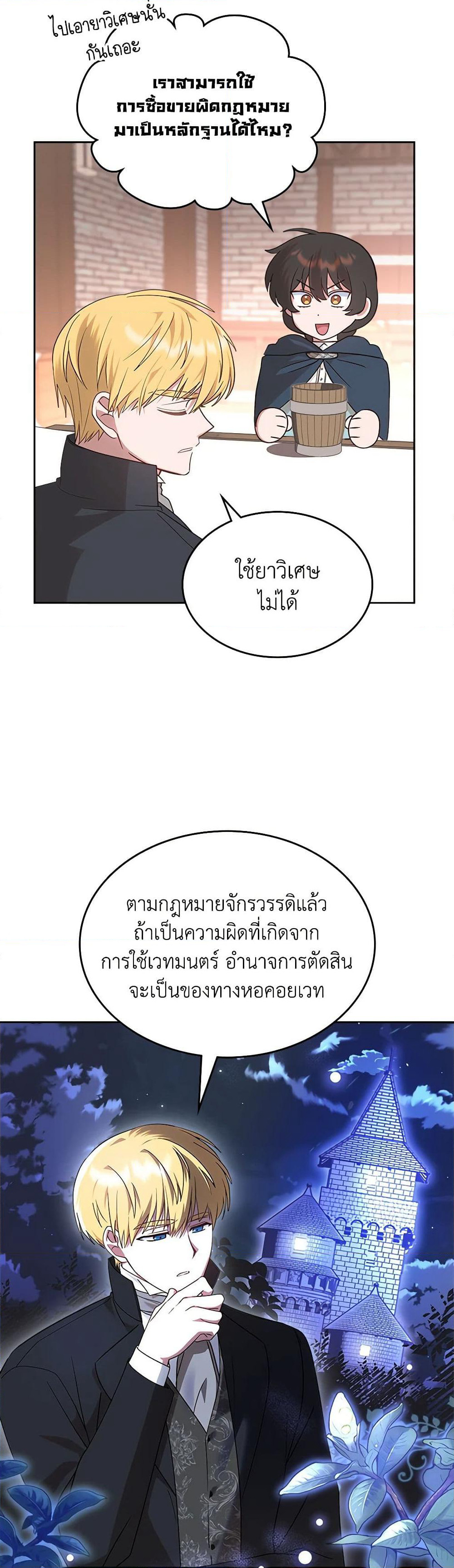 The End of This Fairytale Is a Drama page 6