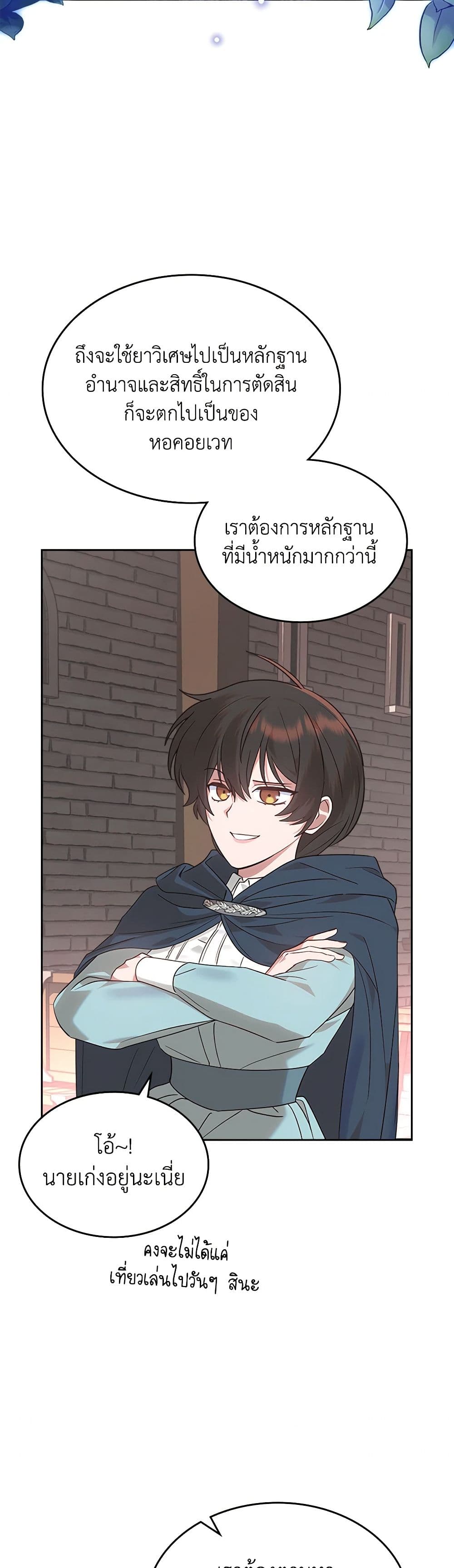 The End of This Fairytale Is a Drama page 7