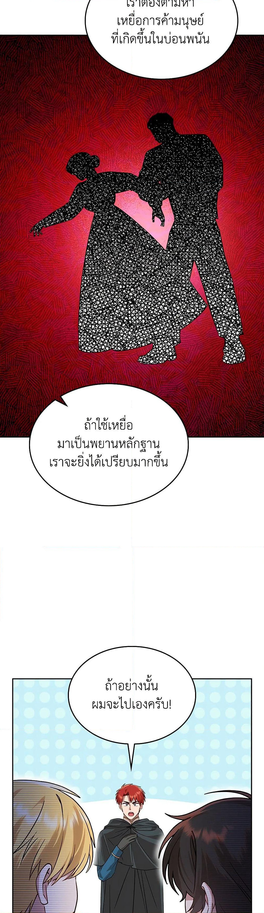 The End of This Fairytale Is a Drama page 8